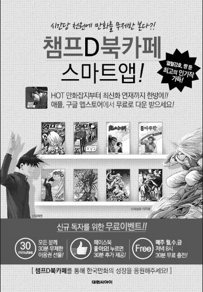 서울문화사는 기존의 만화잡지 연재 후 단행본 출간, 디지털 서비스 의 방식에서 벗어나 디지털 서비스에서 단행본 출간 으로 만화사업의 방향을 전환 중이다. 1995년에 설립된 학산문화사는 출판만화와 디지털 온라인만화 시장을 함께 유지하고 있다.