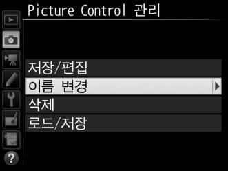 7 X (T) 를누릅니다. X (T) 버튼을눌러변경사항을저장하고종료합니다. 새 Picture Control 은 Picture Control 목록에나타납니다.