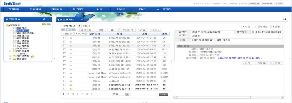 8. 사업별제품소개 > Domino 그룹웨어 > 적용사례 그룹웨어구축사례 그룹웨어 / 포탈시스템구축실적 ( 잉크테크 ) 메인화면 받은편지함세로화면 주요배경및기능소개 일정관리