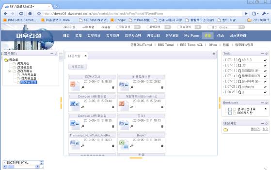 Domino 로 Winback 하여통합개편하였다.