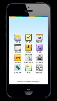 8. 사업별제품소개 > Mobile 그룹웨어 > 개요 Mobile GW 패키지 X-Mobile GW는최근들어이슈가되고있는스마트폰에서사용하는솔루션으로그룹웨어의메일,