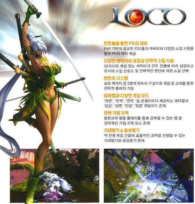 3) 전략액션 RGP <LOCO> 런칭 [Game Information] * 게임명 : LOCO * 장르 : Hybrid 전략액션 RPG *