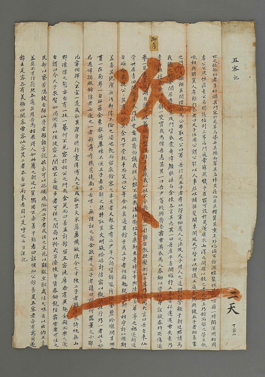 1790년(정조 14), 1장, 필사본, 119.3 87.