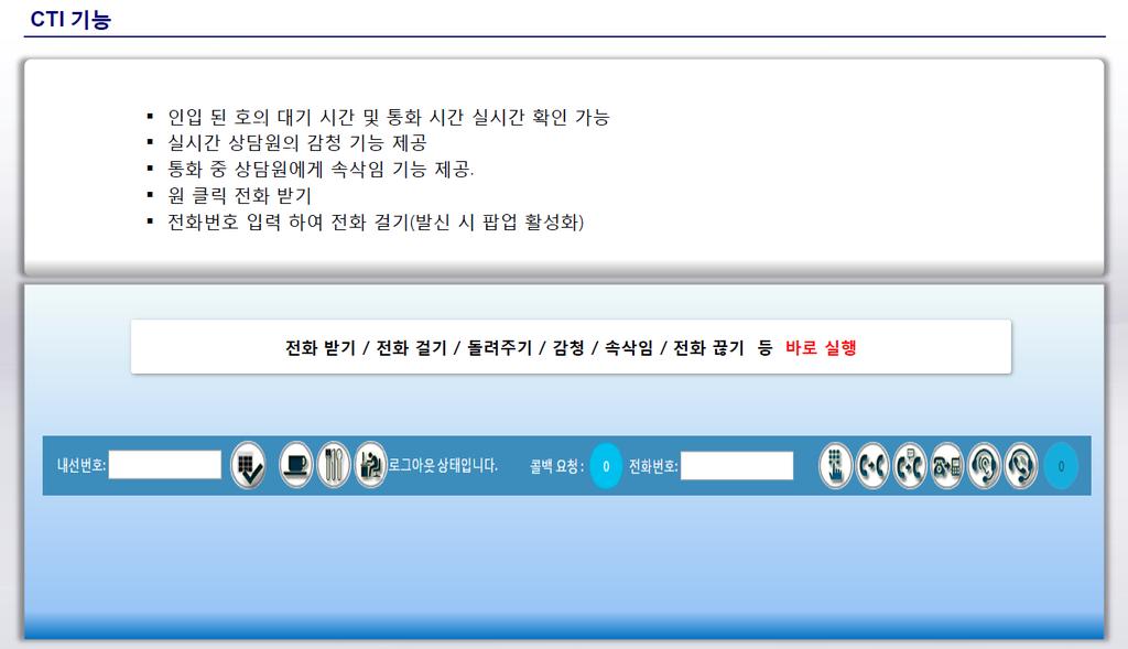 IPCC 시스템상세기능 통계기능 인 / 아웃총콜수확인 상담원별통화수확인 시간, 요일, 일,