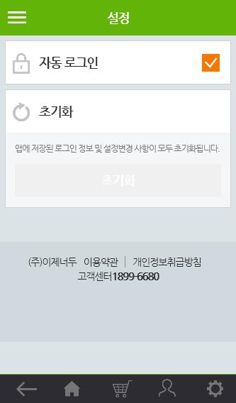 1.2 주요기능안내 5. 설정 - 어플리케이션의설정화면입니다. - 자동로그인설정 - 설정내용초기화기능 체크해제시자동로그인설정이헤제됩니다.