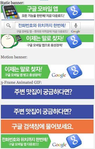 Admob Mobile DA 집행사례 Google Korea s Campaign - 국내 [ 광고소재