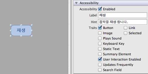 2) UIAccessibility API 등을활용하여직접코드에삽입하는경우 * 버튼일경우 [housebutton setisaccessibilityelement:yes]; [housebutton