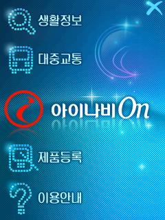 0 아이나비SMART 아이나비SMART 모여라친구