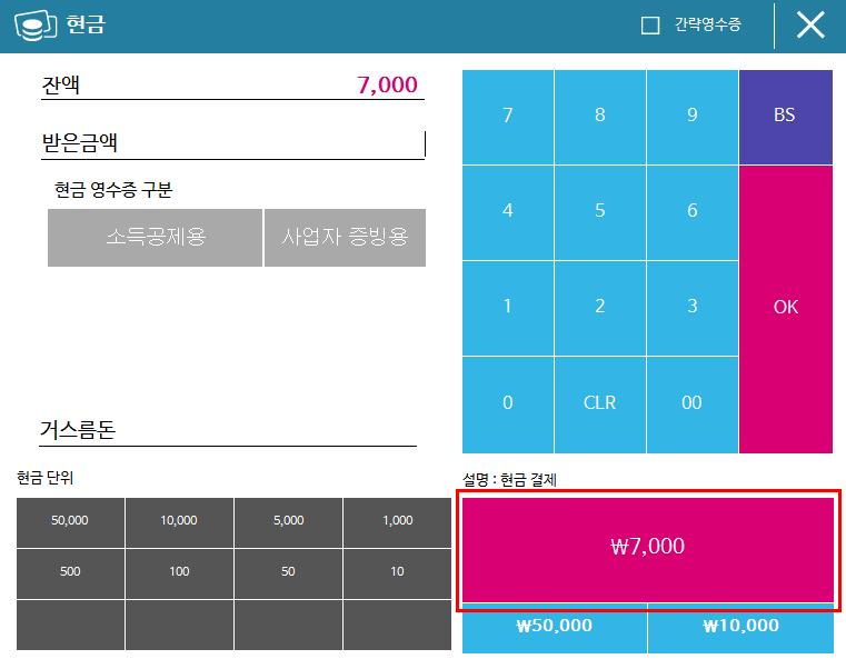 PART 4. 결제화면 8. 현금 1) 일반현금 a.