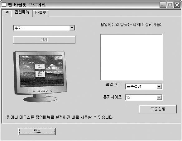 팝업메뉴제어판 스위치나포인터의기능에 팝업메뉴 를설정하면, 원터치로미리등록해둔팝업메뉴를사용할수있습니다. 팝업메뉴 탭을클릭하면아래의제어판이표시됩니다. 1 2 3 한국어 4 5 6 Windows XP 의화면을예로들었습니다.
