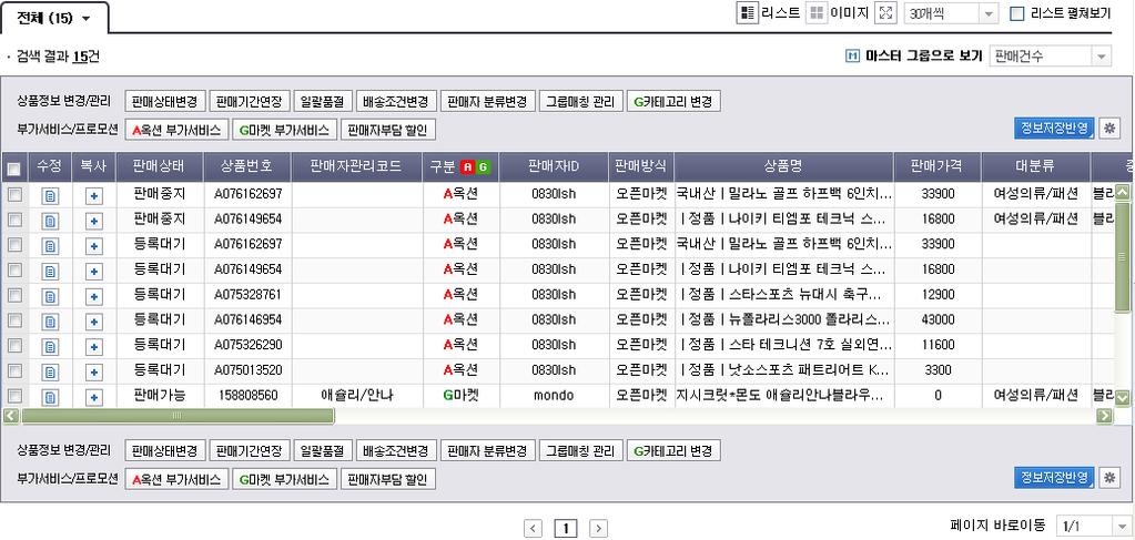 상품관리기능의개선 G 마켓일괄수정가능 G 마켓은판매기갂연장,