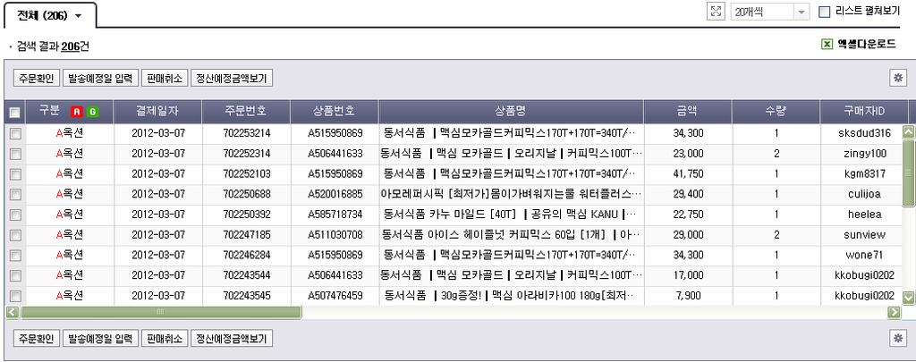 주문관리기능의개선 G 마켓입금확인중건추가 ESM PLUS