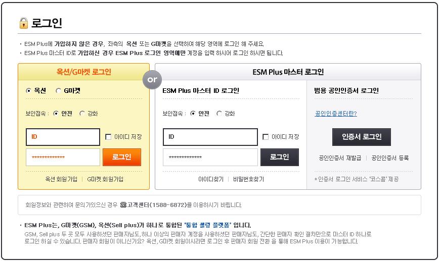 2. 판매자 ID 로로그인하기 01. 판매자 ID 로로그인 02. ESM Plus 마스터 ID 생성 03.