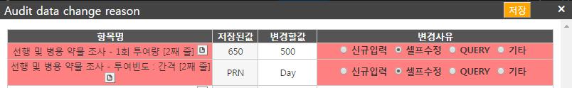 change reason) 이활성화된다.