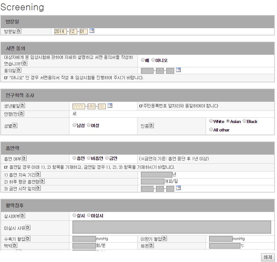 12) Audit data change reason( 데이터변경사유 ) 완료되었던페이지의데이터를수정하게될경우해당페이지완료해제된후데이터수정하고저장을클릭하면수정된데이터별로데이터변경사유입력창 (Audit