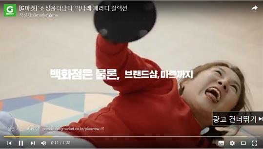 07 집행매체 유튜브 캠페인구붂 동영상 캠페인유형 프리롤 캠페인특징 쇼핑을다담다