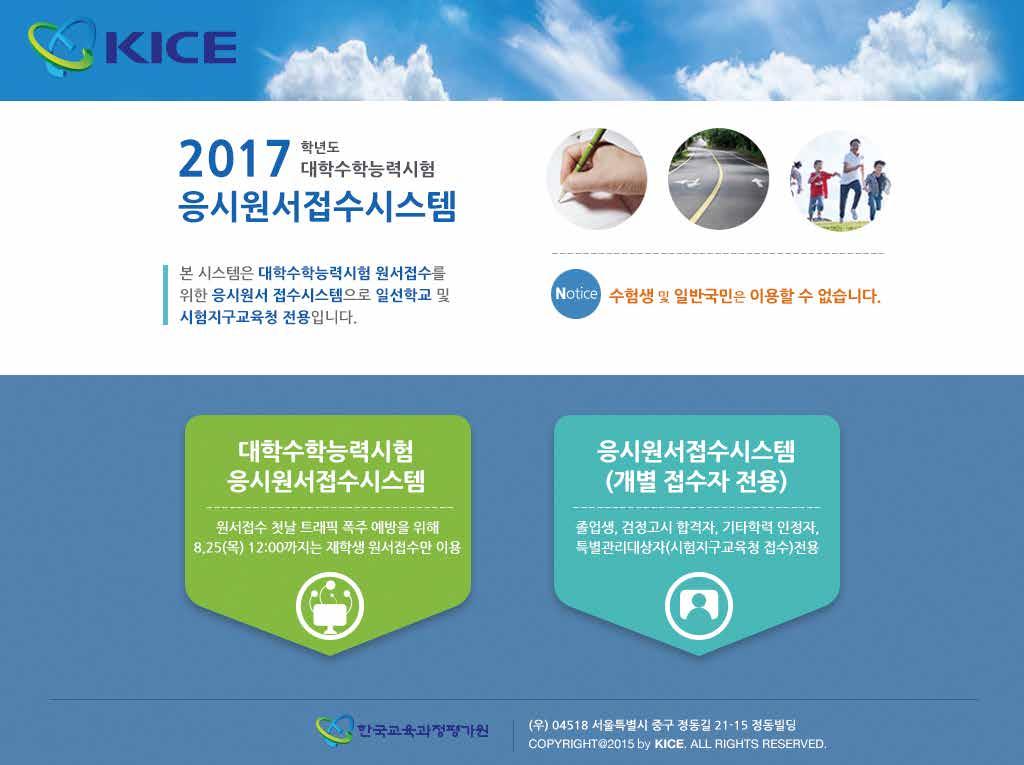 응시원서접수시스템개24 25 < 참고 > 수능정보시스템전용프로그램과개별접수자용웹프로그램이란? ➌ 수능정보시스템초기화면접속및전용프로그램설치 개별접수자용웹프로그램은응시원서접수당일개별응시원서접수를지원하 응기위한간편프로그램으로, 사전에수능정보시스템전용프로그램설치후사용자승인받은후이용가능합니다.