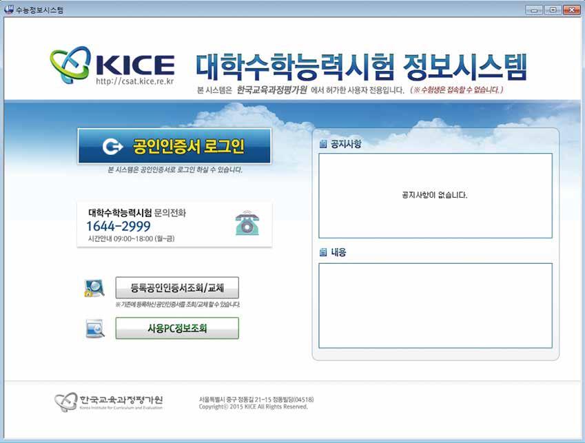 - 최초설치시 PC사양에따라약 10분정도소요 - Windows7 OS의경우 [ 시작 ] [Internet Explorer] 오른쪽마우스클릭 관리자권한으로실행 자동설치프로그램 -