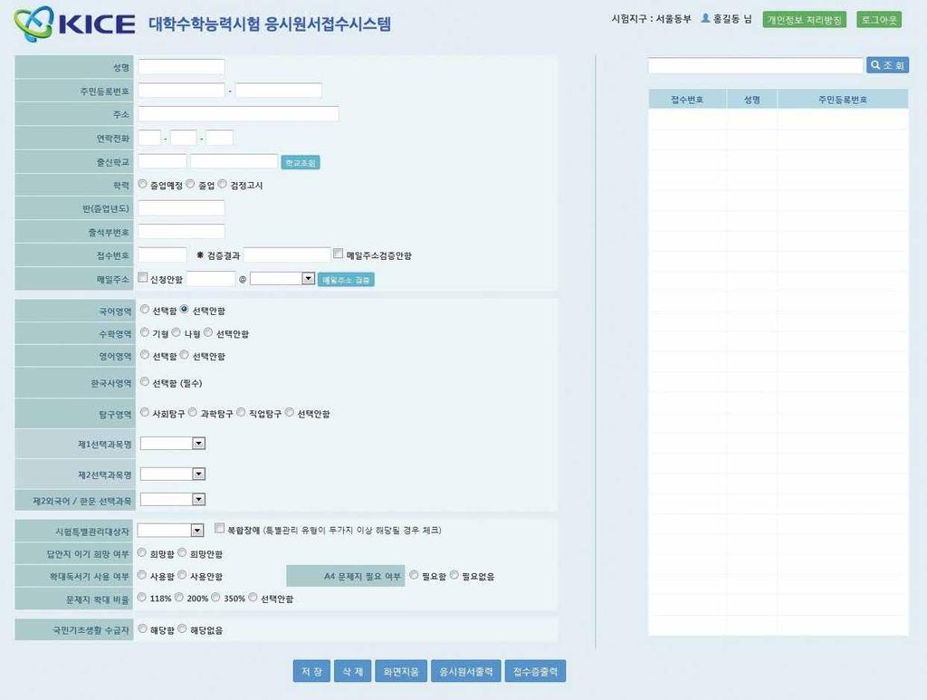 응시원서접수시스템개30 31 ➍ 공인인증서로그인 요 응[ 개별접수자용웹프로그램화면 ] 개별접수자용웹프로그램의기능은수능정보시스템전용프로그램의원서접수기능과동일합니다. 개별접수자용웹프로그램을사용하기위해서는먼저수능정보시스템전용프로그램설치후사용자신청및승인이완료되어야합니다.