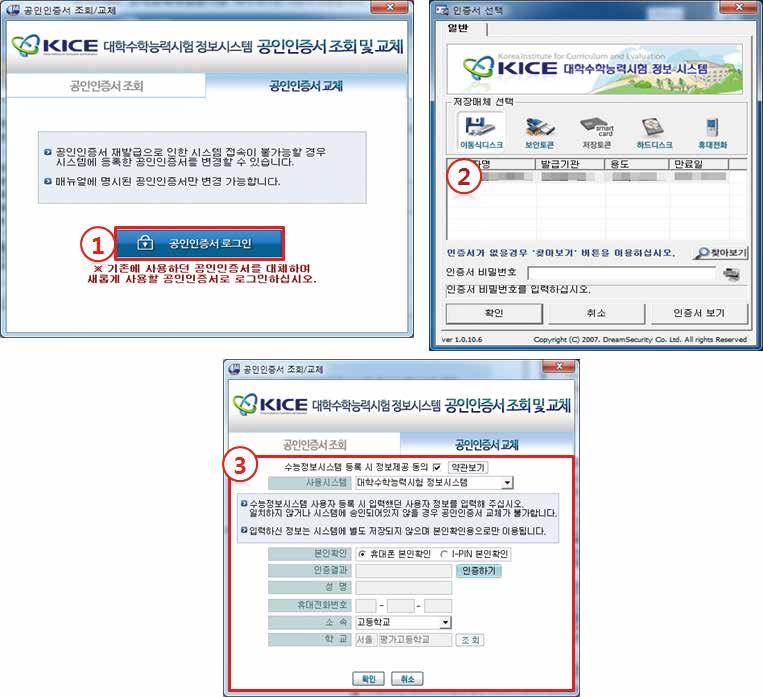 - 한국교육과정평가원업무일정에따라시스템선택화면이나타나지않을수 교육청및학교권한 : EPKI, GPKI 공인인증서만가능 있습니다. 1 공인인증서교체탭에서공인인증서로그인버튼을클릭합니다.