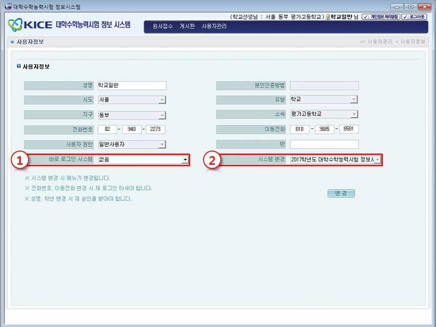 타시스템승인후접속을위해서는 바로로그인시스템 을 없음 으로선택후공인인증 서로그인후시스템을선택하거나, [ 사용자관리 > 사용자정보 ] [ 시스템변경 ] 에서시스 템을선택합니다.