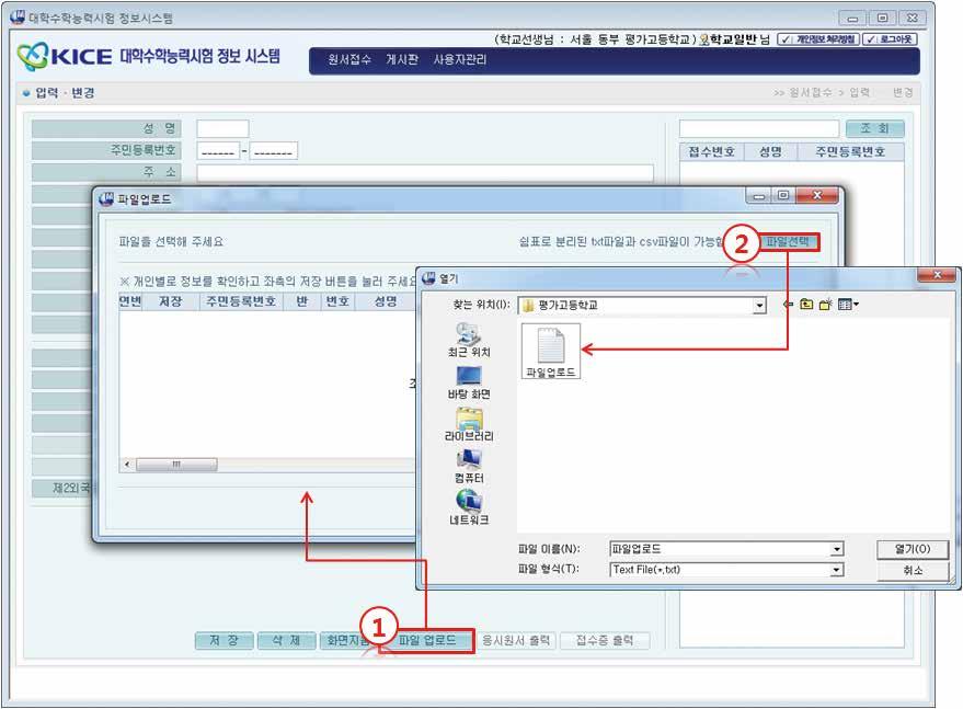 상적으로저장된지원자는화면에서사라짐 ) 졸업예정자만가능하며졸업생및시험특별관리대상자는파일업로드로접수불가 파일 Layout 수[ 파일업로드화면 ] ( ): 항목의자릿수이며, 자릿수이내로저장