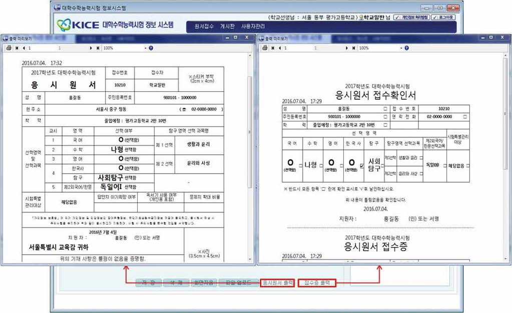 응시원서접56 57 4 한국사영역 (1): 선택함 1 5 탐구영역 (1): 선택안함 0, 사회탐구 1, 과학탐구 2, 직업탐구 3 6 선택1 2(2): 선택안함 0,