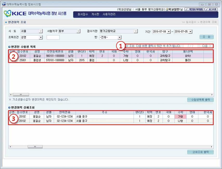 응시원서조회및출70 71 라. 조회자료정렬 ➋ 변경이력조회 그림 [ 응시원서조회 출력 ] 의 2 에서 접수번호, 성명, 번호, 접수진행현 가. 주요기능 Ⅲ 응회출력력황, 출력상태 의경우는해당항목을클릭하면정렬이가능합니다.