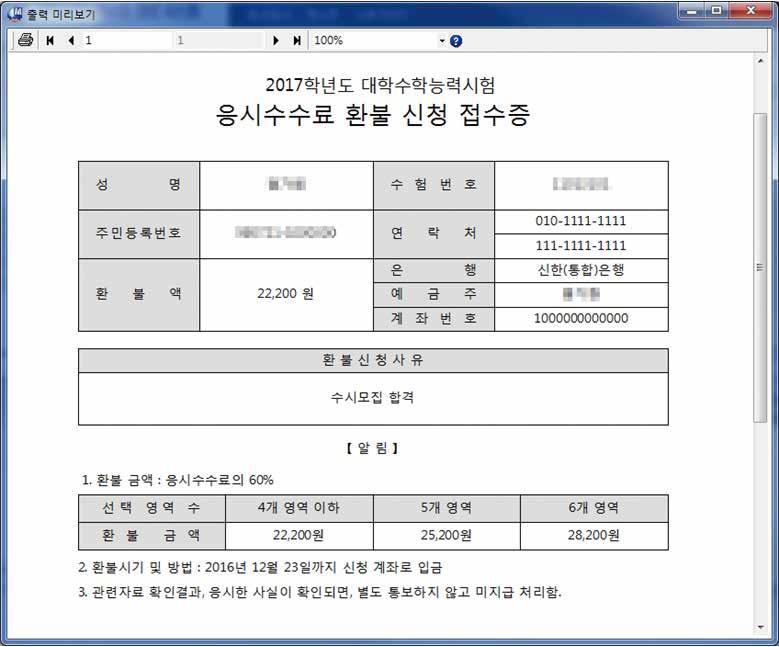 응시수수료환78 79 다. 화면구성 6 환불신청된접수내역을조회할수있습니다.