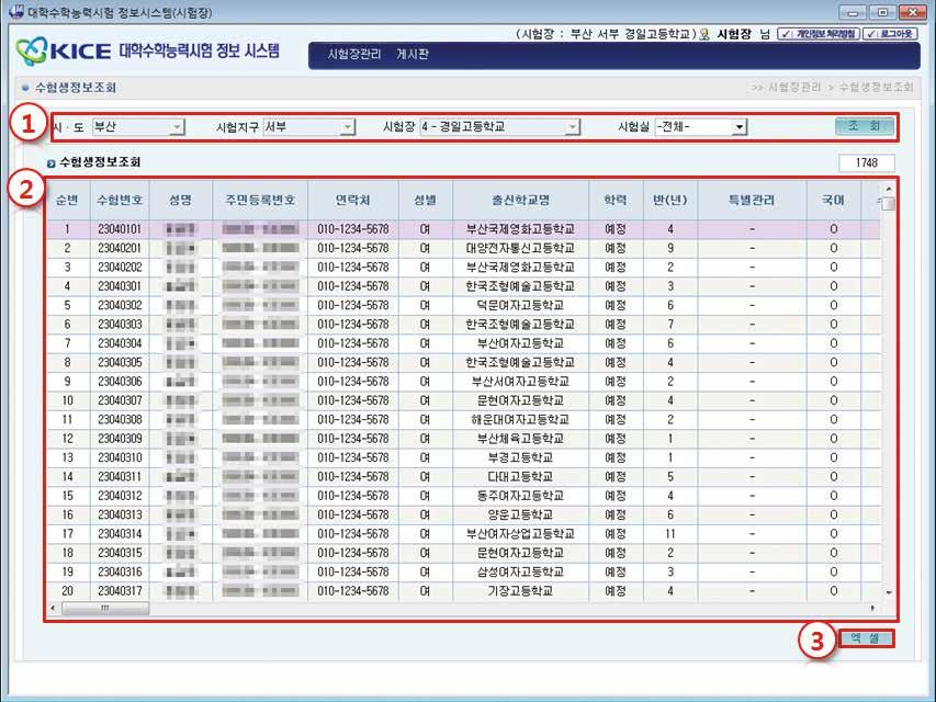 시험장메뉴시스템개102 103 전체메뉴구조 다. 화면구성 메인메뉴소메뉴비고시수험생정보조회시험장관리대기인원현황결시자현황보고게시판 - 요 시스템접속후 1 시간동안조작이없으면자동으로로그아웃됩니다. ➐ 수험생정보조회 가. 주요기능 해당시험장의수험생정보를조회합니다. 나.