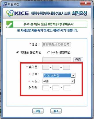 응시원서접수및출력테스트응시원서접수시범운영협조요청가상 응시원서접수시범운영협조요청14 15 사용자승인요청시신청권한 ( 소속 ) 선택화면 < 시 도교육청담당자 > < 시험지구교육청담당자 > < 학교대표및일반 행정담당자 > 별첨 2 가. 추진일정 : 2016. 8. 11.( 목 ) ~ 8. 19.( 금 ) 나.