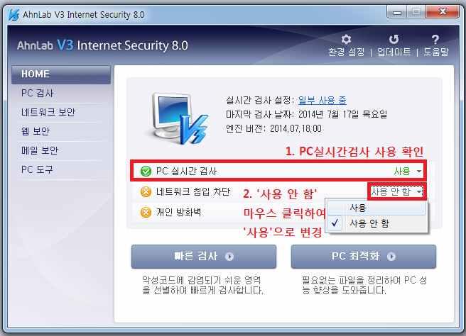 ) - PC 실시간검사 사용 인지확인 - 네트워크침입차단 사용 으로변경 - 사용