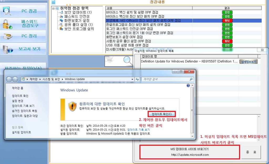 - 취약항목클릭하여미설치업데이트확인 - MS