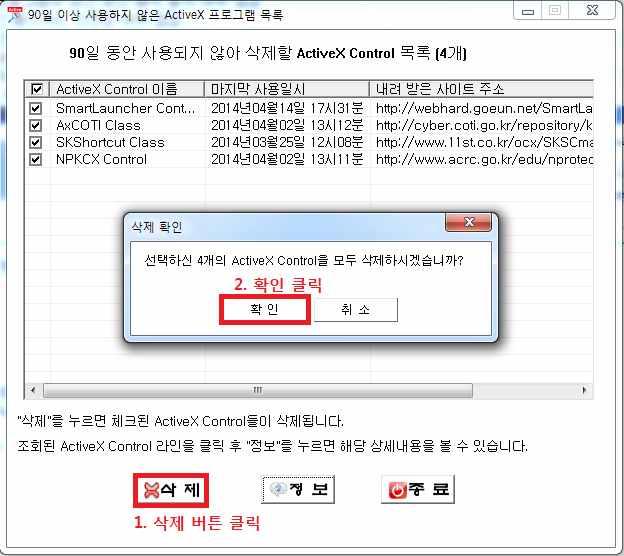 자동실행허용여부점검도동일한방법으로조치 바.