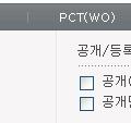 단검색결과내에서의중복제거가아닌윕스데이터범위내에서공개 / 등록존재유무를체크하여제거하는기능임에유의하시기바랍니다. 단, 해당기능을적용하면검색속도가다소늦어질수있습니다.