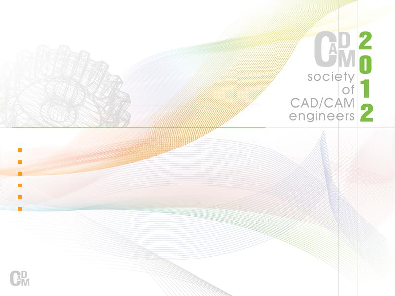 2012년도 한국CAD/ CAM학회 학술발표회 프로시딩 미래 산업과 서비스를 위한