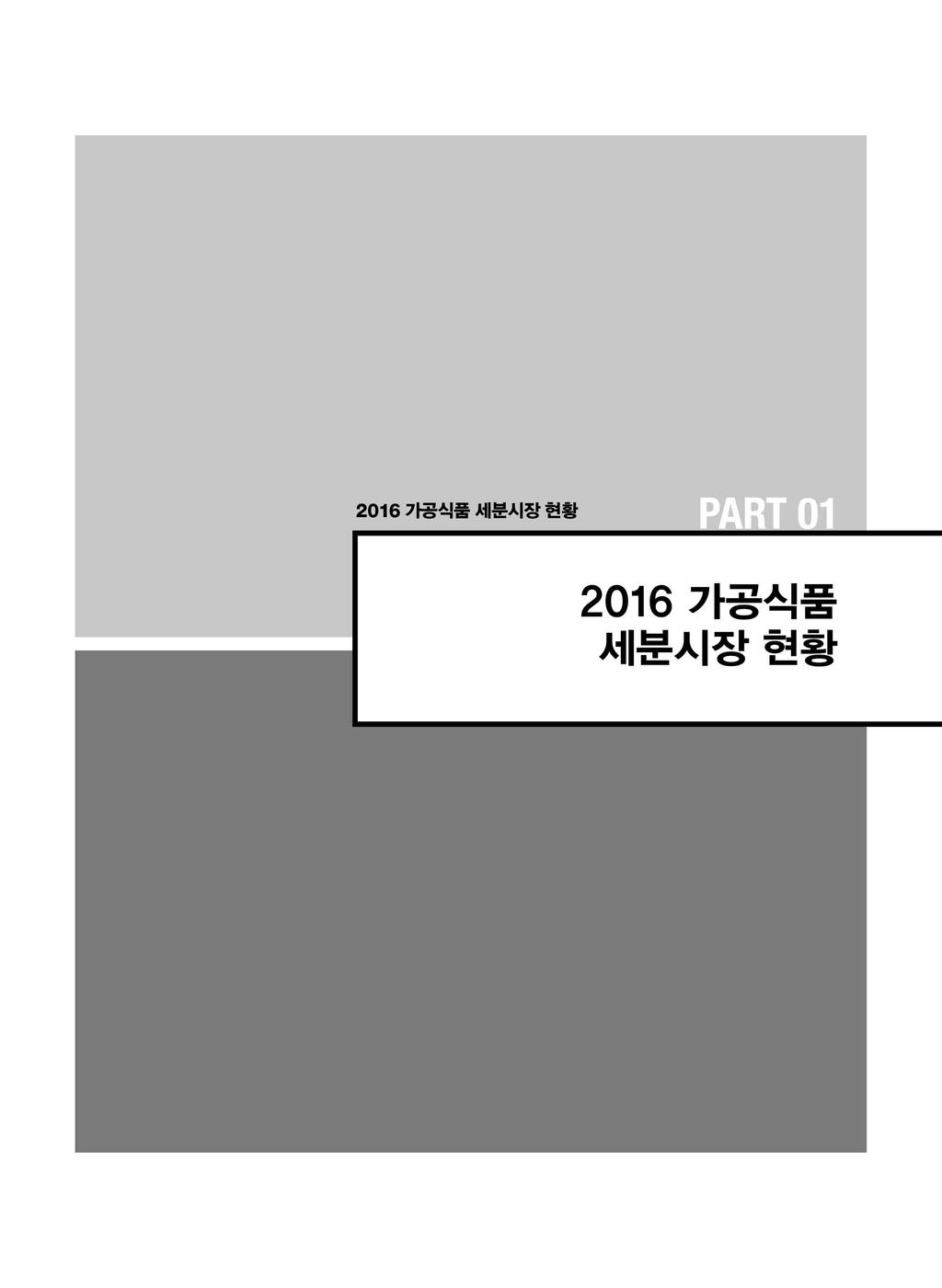 부록 소비자조사결과 1.