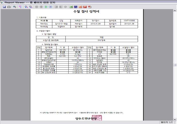 6. 모듈별주요기능 - 성적서관리 예시화면 성적서생성 성적통보