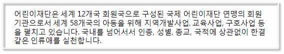 어린이재단사명