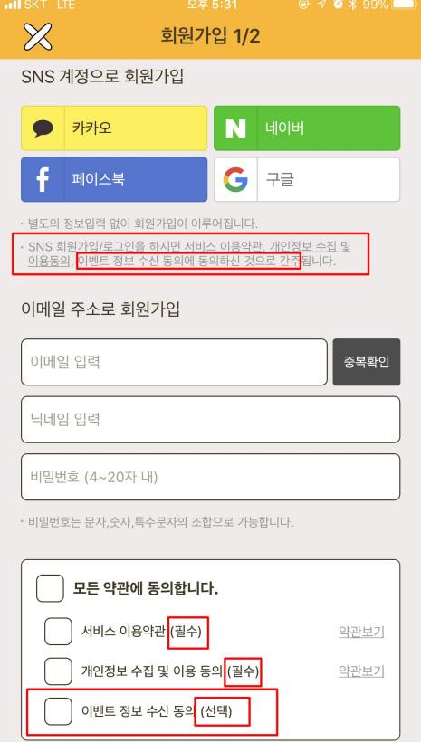 제 3 장온라인서비스의소셜로그인제공실태 87 지침이있음에도소셜로그인이용시에는해당내용을확인하거나선택하는화면을확인할수없어소비자들의선택권이침해되는등의소비자문제가발생하고있었다.