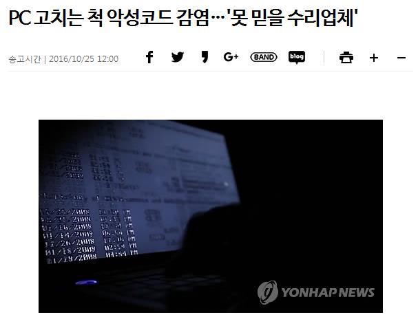 Ransomware 감염시킨 PC 수리점 PC 수리점에서 Ransomware 감염후수리비청구 - * Source : http://www.