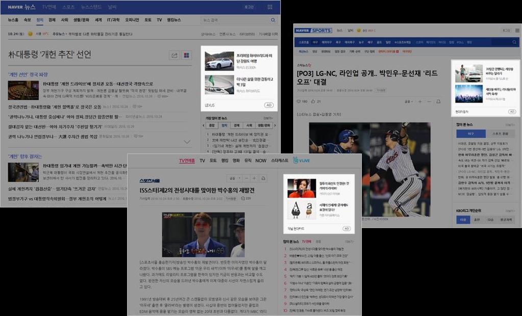 와콘텐츠형광고가함께노출 PROCESS 네이버내타겟및주제별세분화된각섹션에콘텐츠로노출