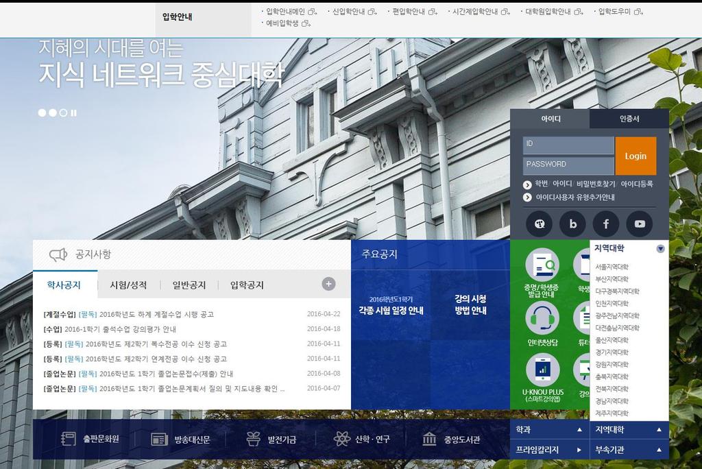 3. 지역대학홈페이지 1. 바로가기안내 전국에있는 13개지역대학을소개하는홈페이지가있습니다. 지역대학별시험장정보, 출석수업정보등을조회할수있으며, 지역대학별학생회 / 동아리 / 학습동아정보를제공하고있습니다. - 각지역대학별홈페이지로접근하려면, 바로지역대학홈페이지 URL을입력하고직접입력할수도있고, 방송대메인홈페이지 (http://www.knou.ac.