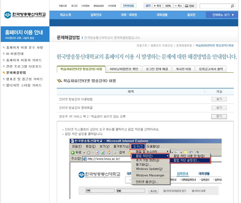 4. 홈페이지이용시문제해결방법 모든홈페이지 ( 대표, 학과, 지역, 교수, 부속기관, 관련홈페이지 ) 를이용시문제가