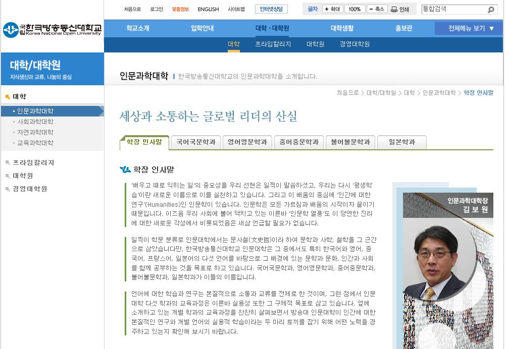 3) 대학 / 대학원 우리대학의인문 사회 자연 교육과학대학별로소속된학과들의소개페이지를볼수있고, 프라임칼리지, 대학원, 경영대학원홈페이지로이동을할수있습니다 4) 대학생활대학생활에필요한공지나학사안내 ( 입학에서졸업까지 ), 학습안내 ( 학습방법, 학습지원, 튜터,