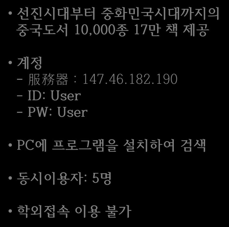 190 - ID: User - PW: User PC 에프로그램을설치하여검색