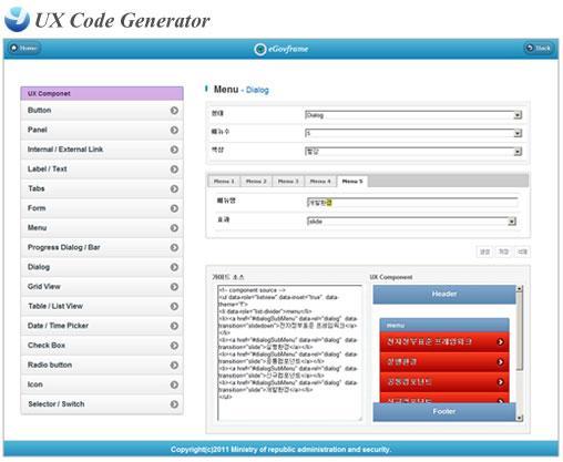 7. UX Code Generator 가이드 /