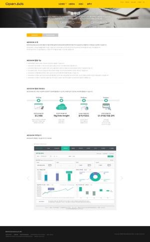 오픈애즈서비스 광고주서비스 Open Ads( 오픈애즈 ) 자체개발 200여개의광고상품정보,