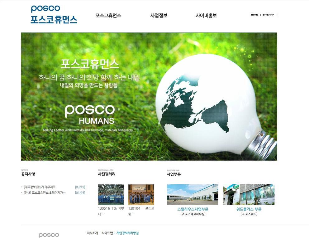 POSCO 휴먼스 http://www.poscohumans.