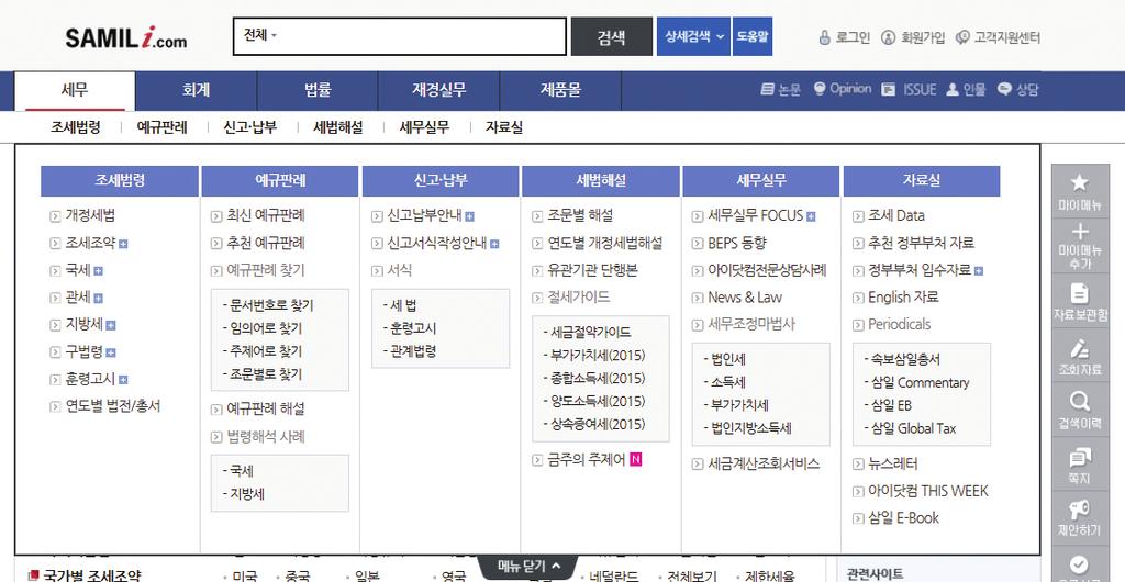 Tax 세무 최신 최적의세무정보제공 많이찾는세목별바로가기 ( 많이찾는세법의세부자료와조세조약자료 ) 세무관련최신정보 ( 개정세법, 예규판례 ) 실시간업데이트 삼일회계법인의노하우가축적된해설및집필자료제공